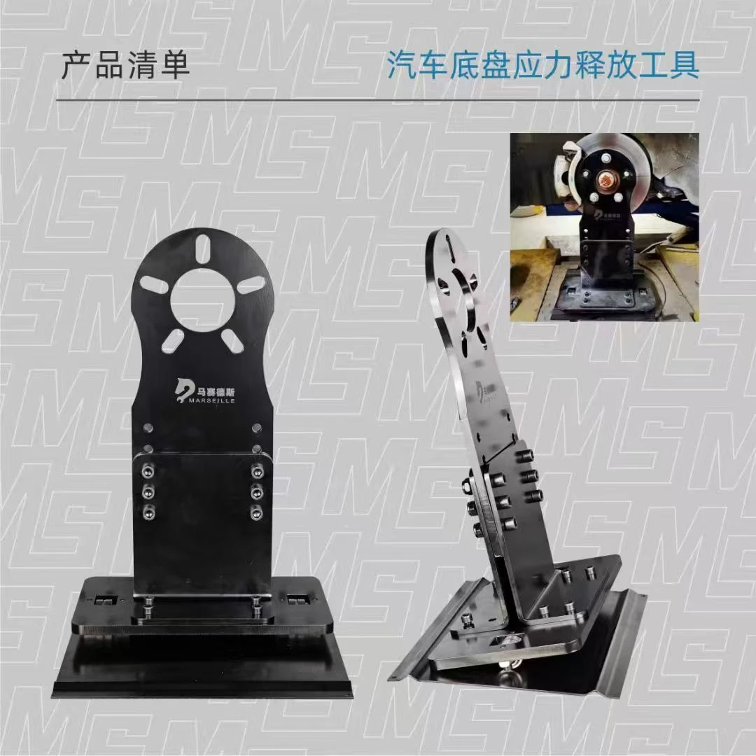 汽车底盘应力释放工具