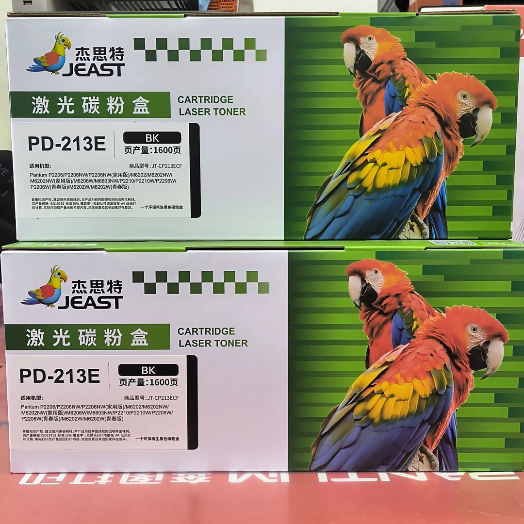 PD-213E硒鼓 适用奔图M6202w/P2206w/M6206w/6202nw通用款