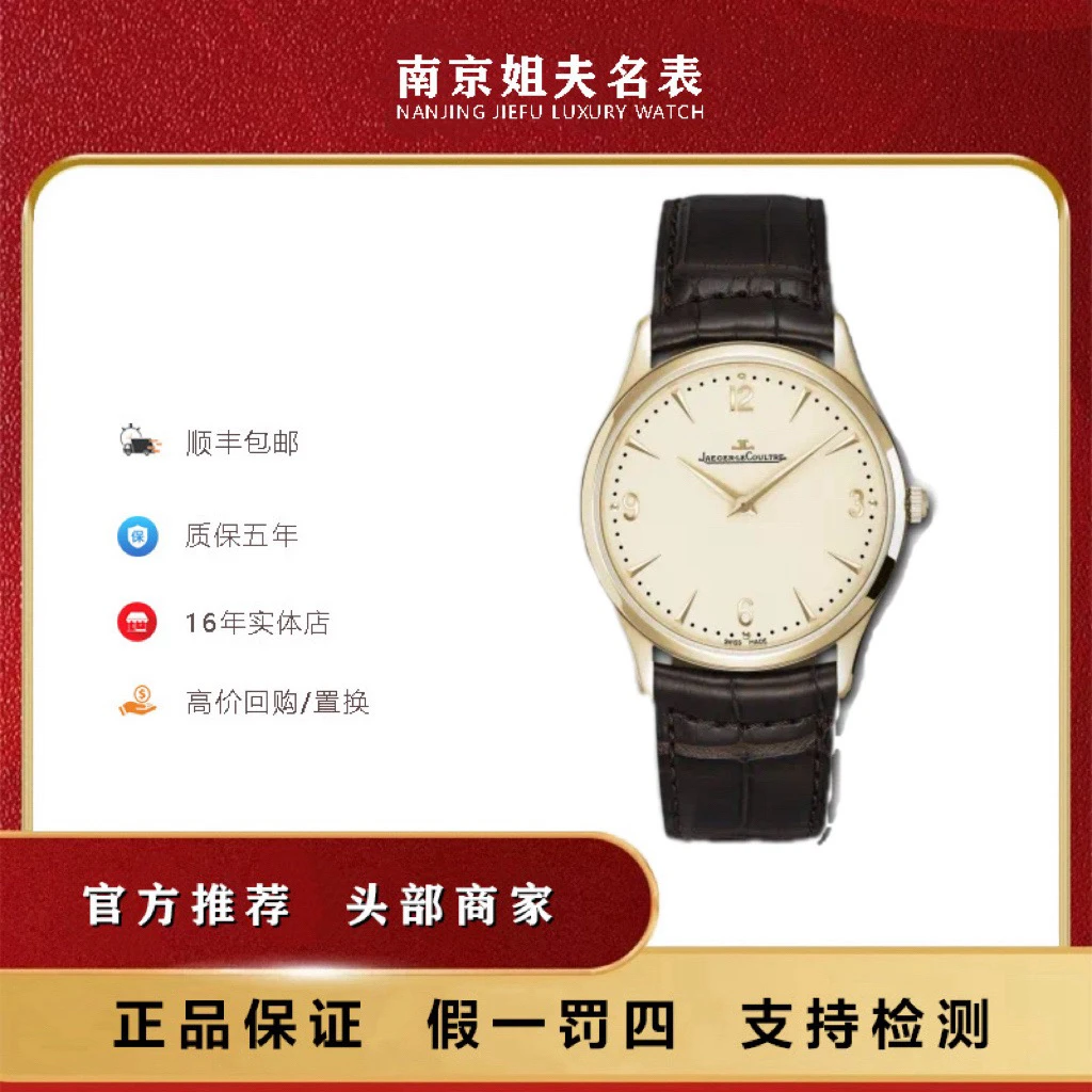 99新 Jaeger-LeCoultre/积家 大师系列/38毫米/自动机械/折叠扣