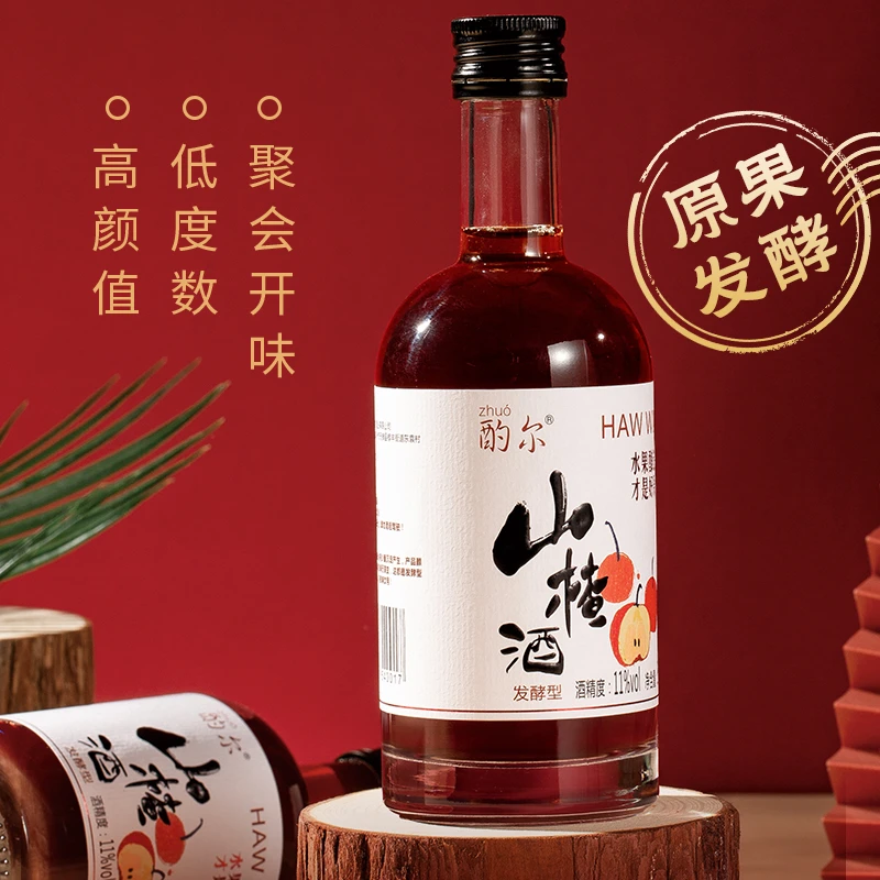 酌尔山楂酒(2瓶装)鲜果发酵微醺果酒小酌低度女士礼品