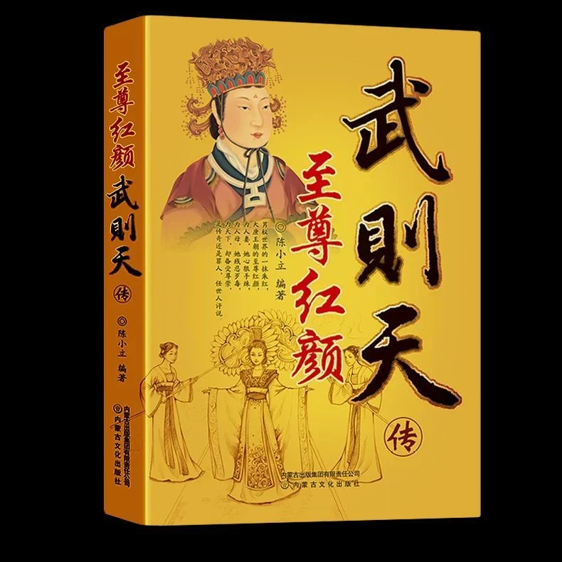 【全新正版】秦始皇 李世民 汉武帝 武则天 朱元璋 六国征战、诸