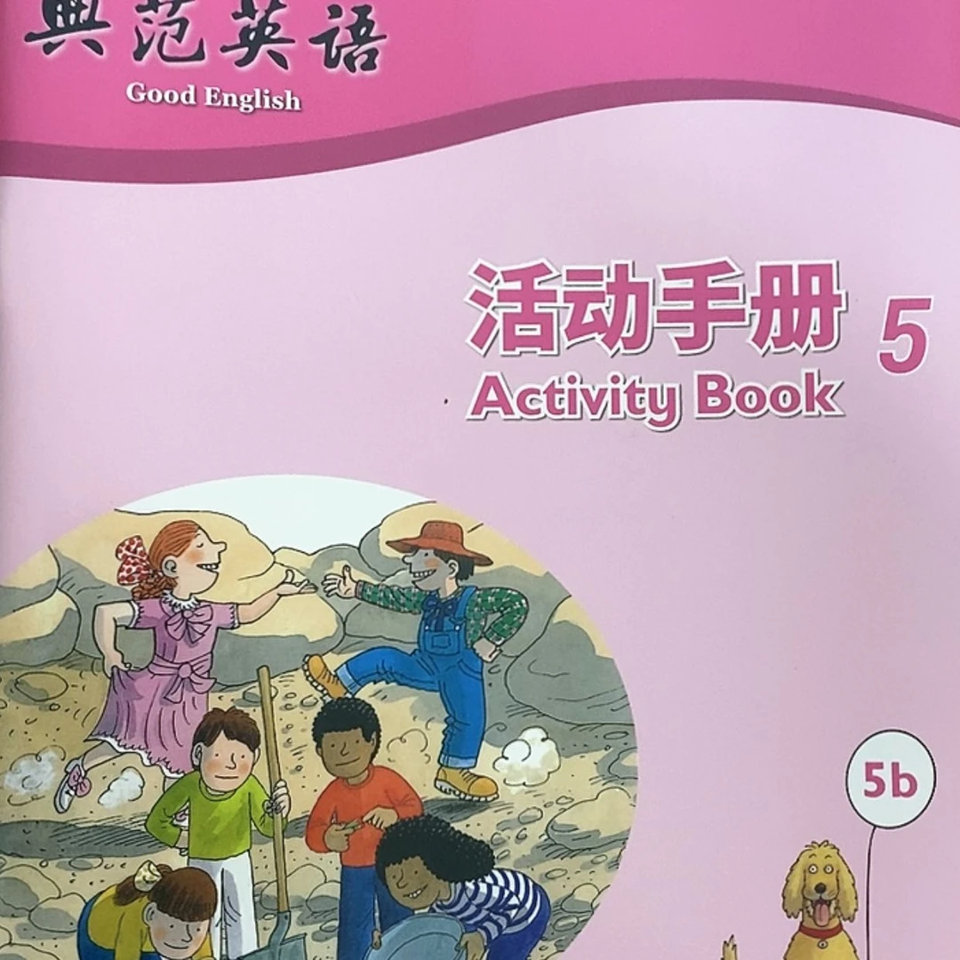 【闪购商品】典范5本练习册