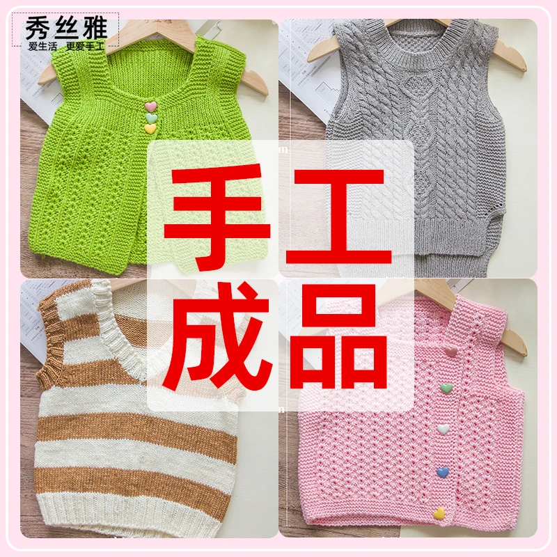秀丝雅《特价现货手工成品》毛衣马甲外套毛线制品