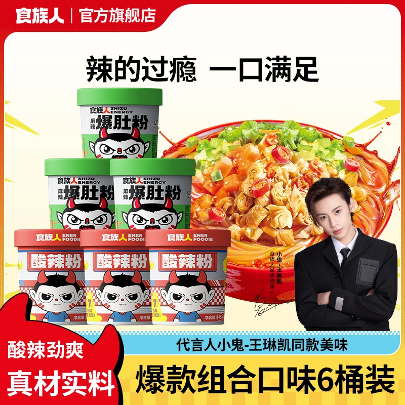 【爆款组合，立减10元！】食族人麻酱浓香花生酥脆夜宵美味酸辣粉