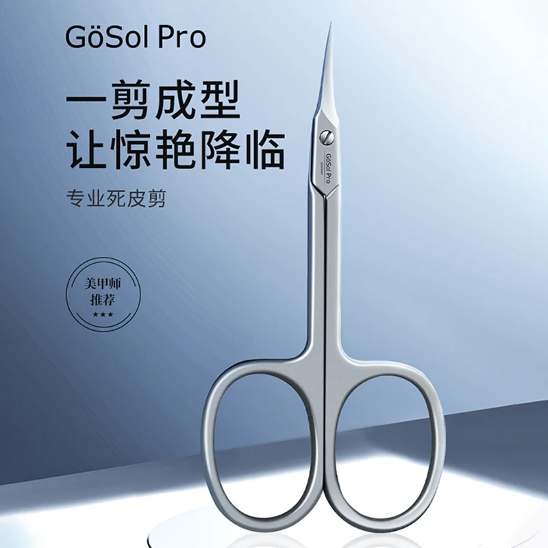GOSOL【美集仓优选】德国专业美甲修手俄式弯剪去除死皮倒刺死皮剪