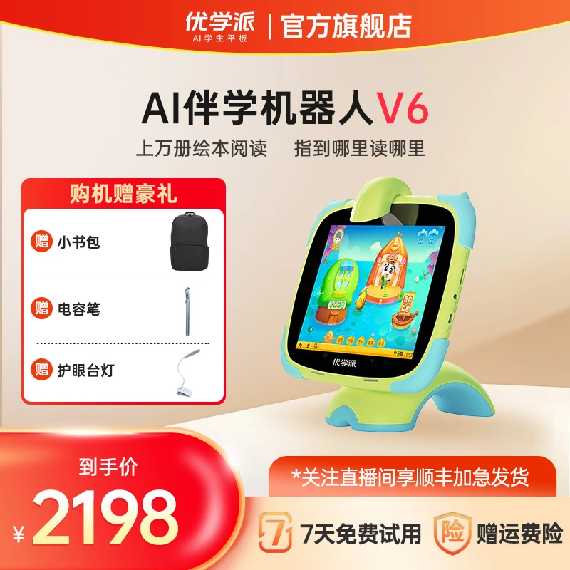 优学派V6儿童早教机学习机伴读机学前幼儿小学学习机阅读家教机