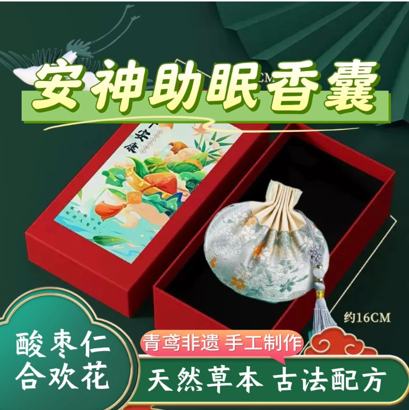 【夜阑沉梦】睡眠香包香囊放枕边床上非遗手工制作
