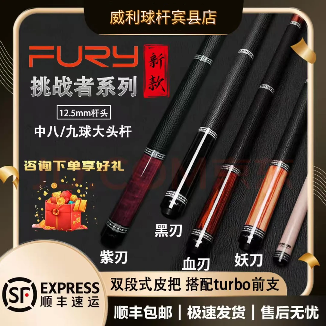 威利挑战者系列威利紫刃球杆樱花塔里克球杆哈迪斯调音师月影