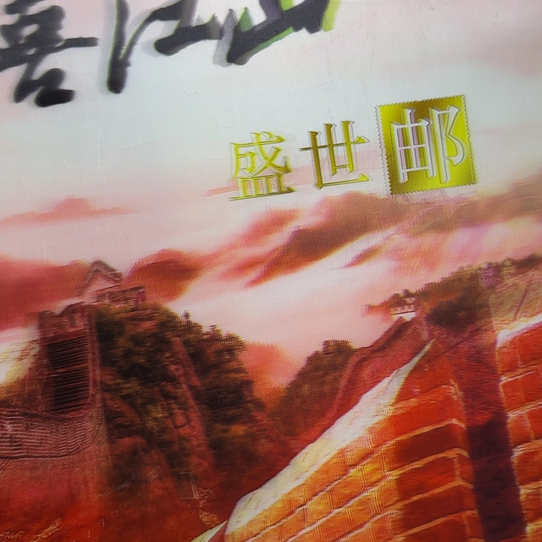 和和喜江山册福利福利