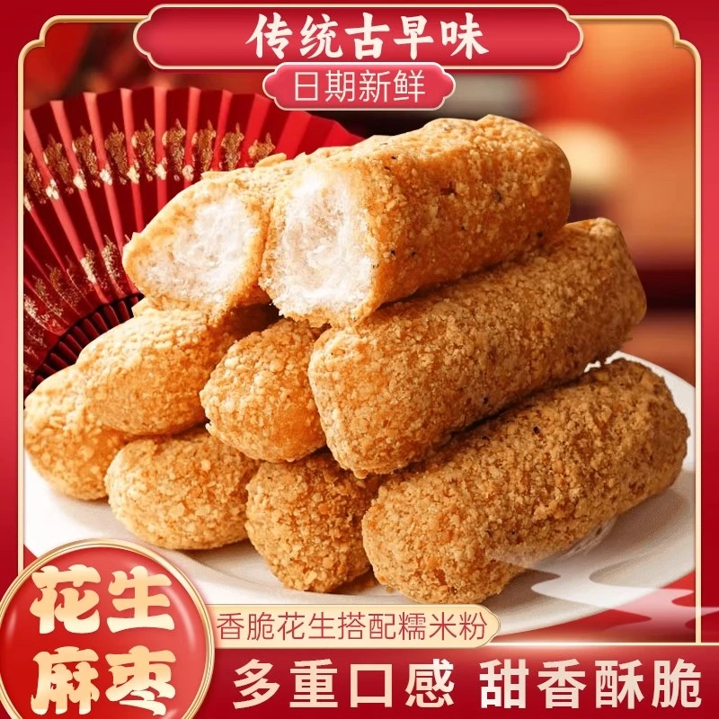 手工花生麻枣雪枣廖花糖年货闽南小吃250g京果芋头酥果子福建特产