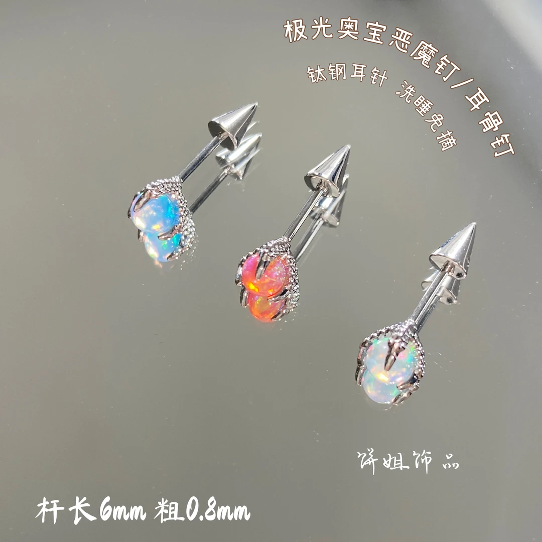 钛钢耳饰 Y217 极光果冻星云奥宝恶魔钉耳轮钉小众耳骨钉钛钢耳针