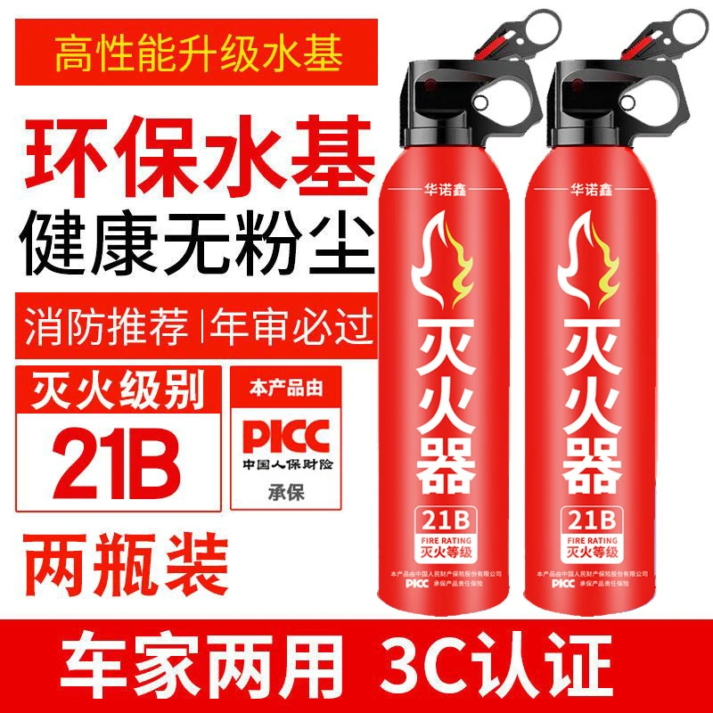 车载灭火器21B高性能水基型汽车家用便携式消防器620ml年检用器材