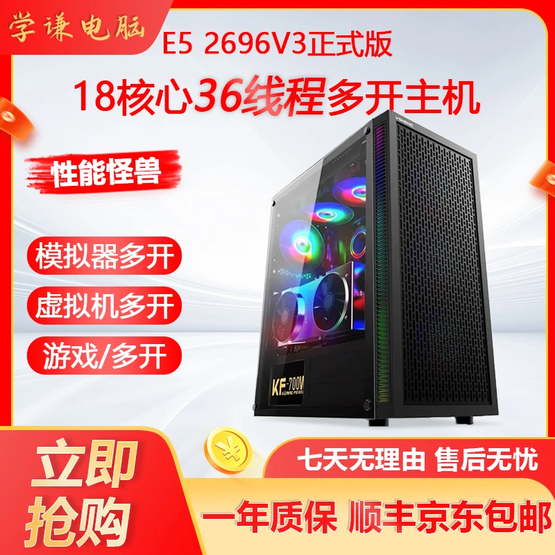 准新品  志强E5 2696V3虚拟机多开雷电模拟器游戏主机