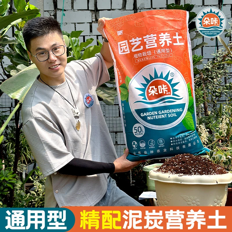 通用型营养土养花绿植花卉混合泥炭土多肉育苗种菜营养土优质土壤