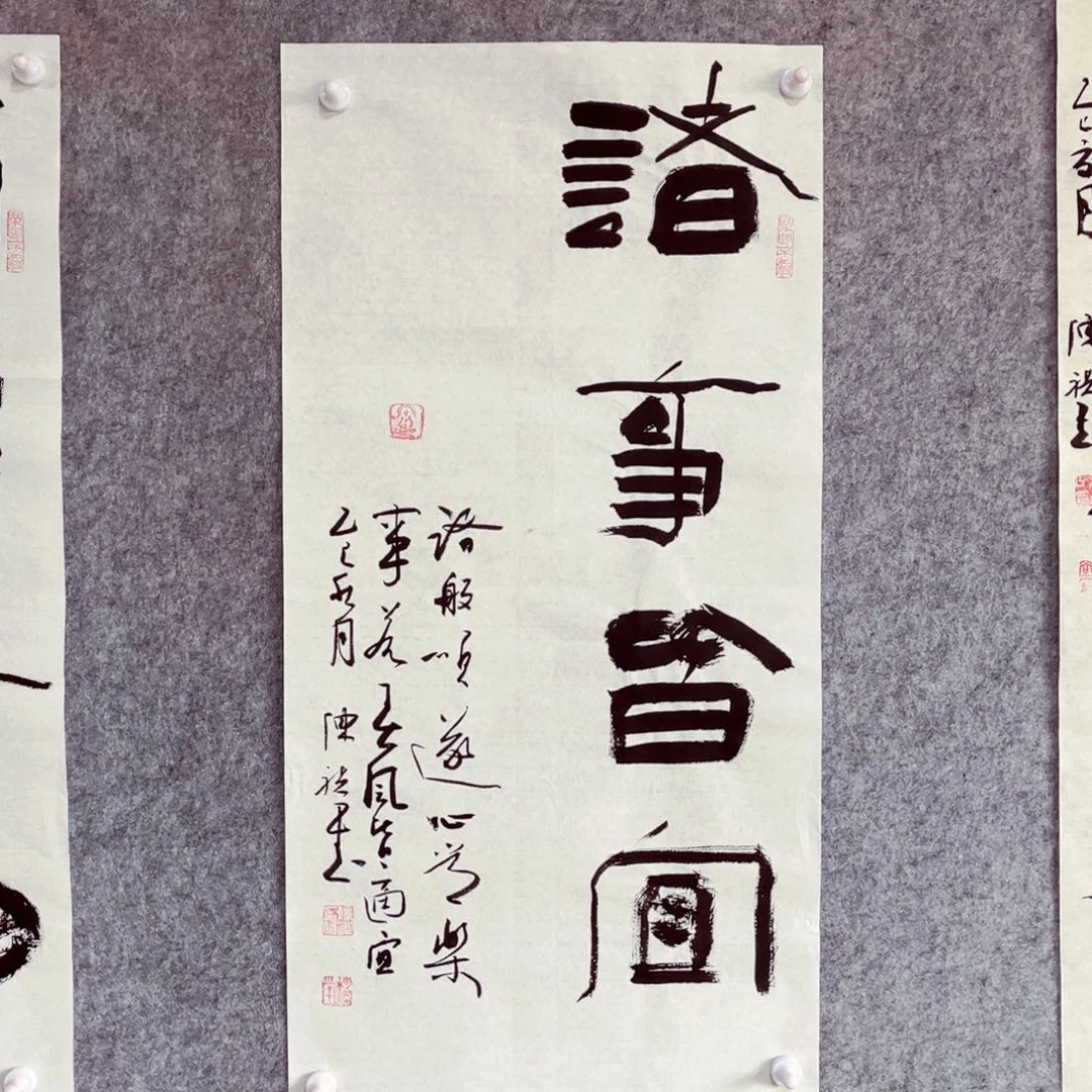 书法书法作品陈祺
