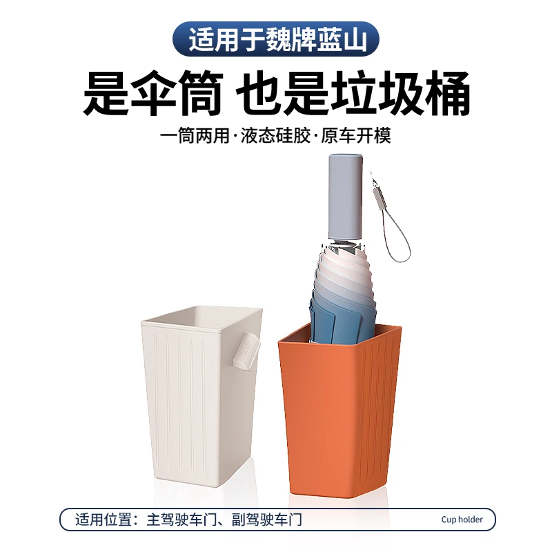 适用于魏牌蓝山车载垃圾桶雨伞收纳桶防水置物盒汽车内饰用品改装