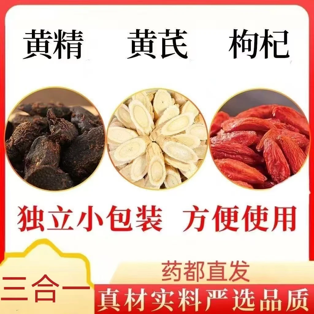 黄精黄芪枸杞茶独立包装三包茶黄精九蒸九晒茶包组合茶养生茶