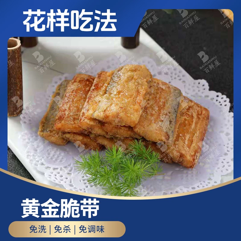 百鲜屋【黄金脆带】300g/袋  4袋 出口21年0防腐剂0激素0工业香精