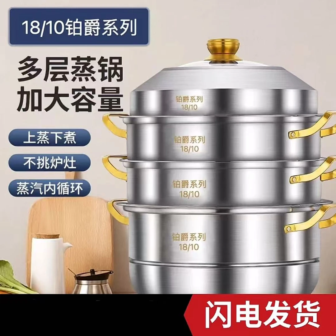 【36cm蒸锅】18/10防烫手柄食品级馒头包子特厚不锈钢材质电磁燃气