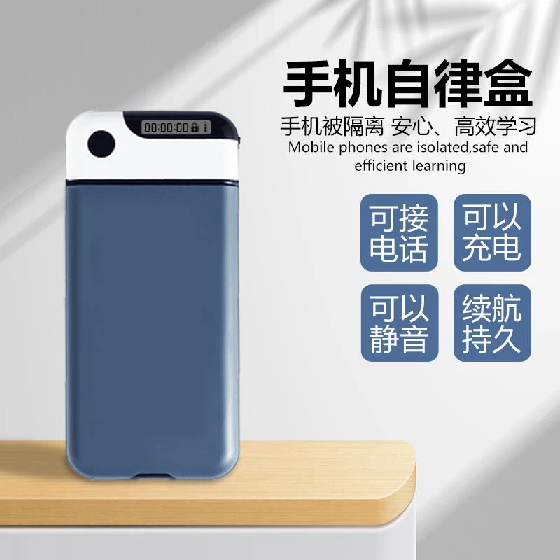 定时锁手机自律神器学生时间管理盒子考研自律锁电子锁戒手机网瘾
