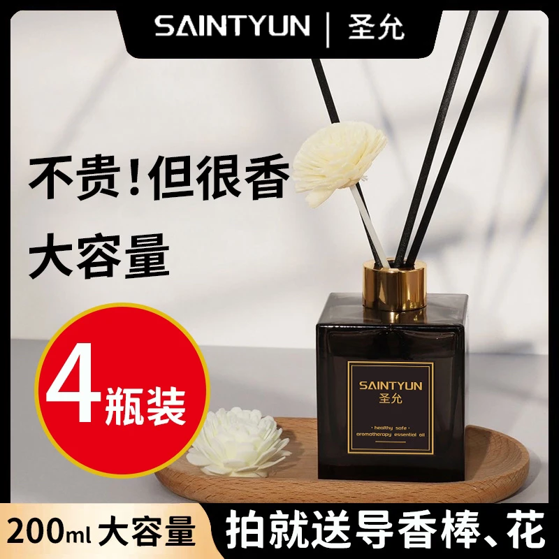 圣允4瓶香薰精油室内持久留香家用卧室卫生间厕所空气清新剂香氛