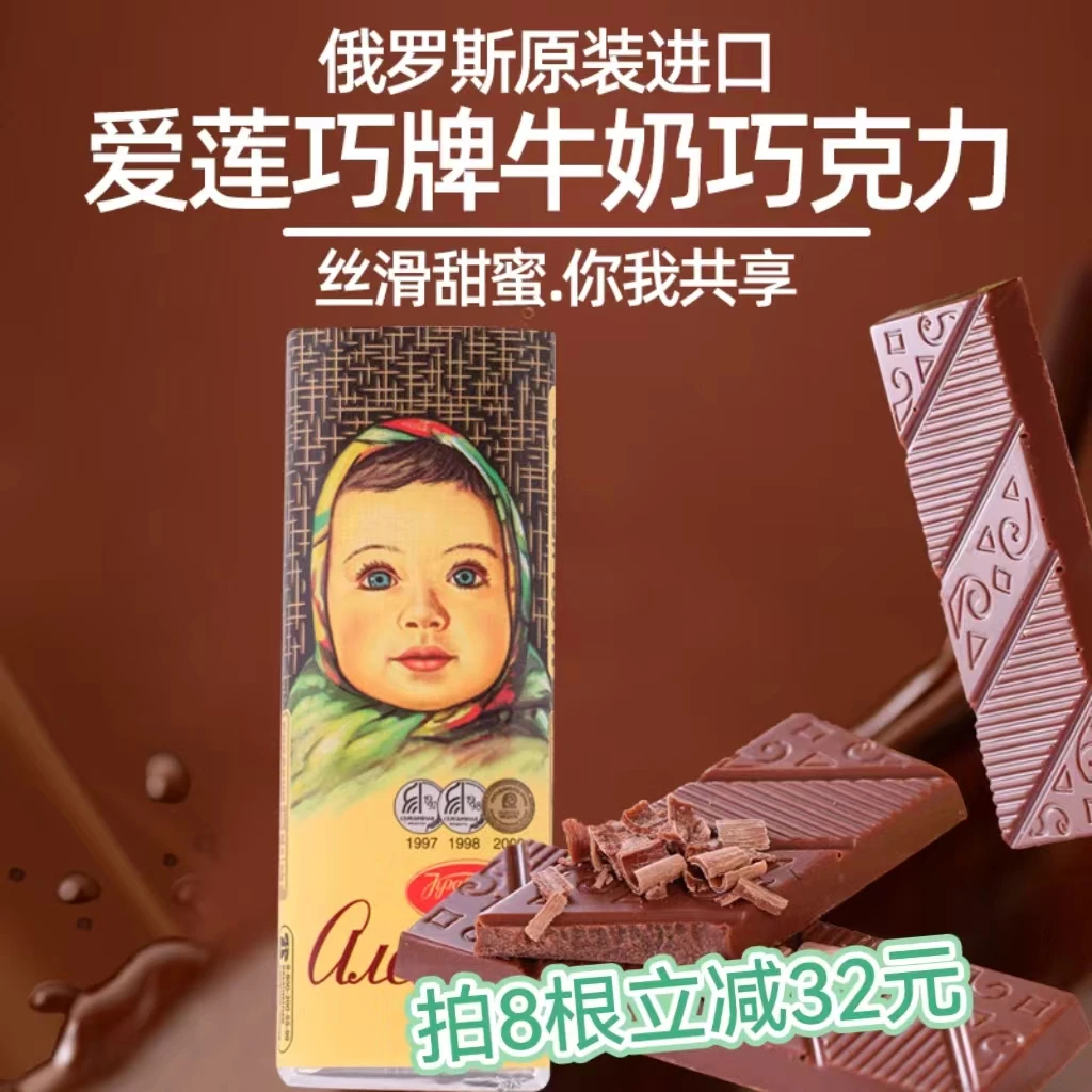 俄罗斯原装进口爱莲巧牌大头娃娃牛奶巧克力纯可可脂20g*1块