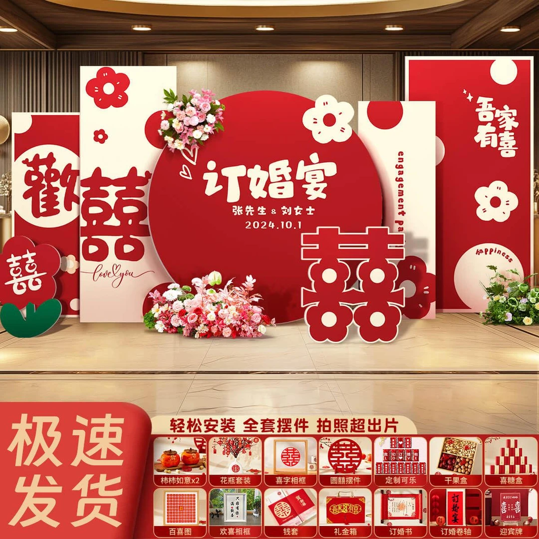 2025订婚宴布置装饰全套可爱风kt板摆件台高级定亲拍照用品背景板