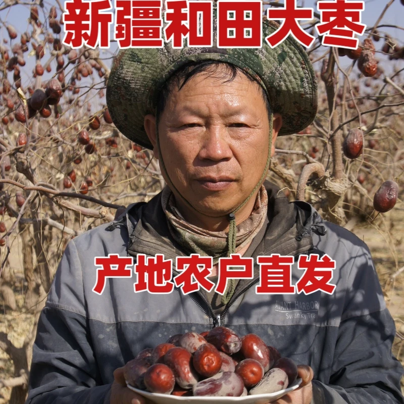 25年新疆和田大枣产地农户包邮直发未清洗初级农产品带灰土发货