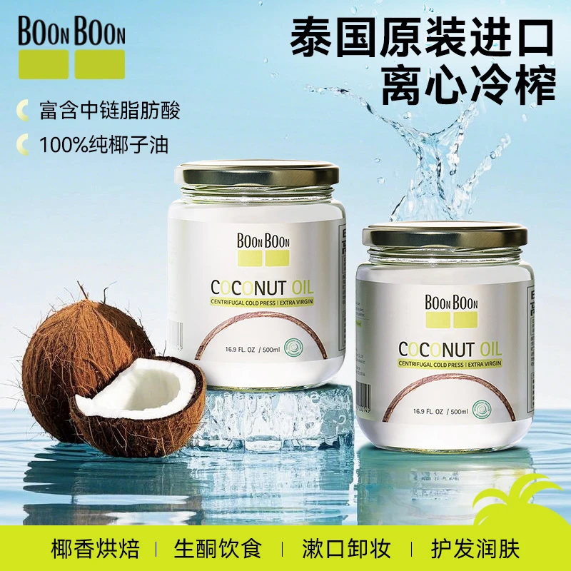 【李娜老师专属】椰满满BOONBOON离心初榨椰子油香水椰烘焙食用油