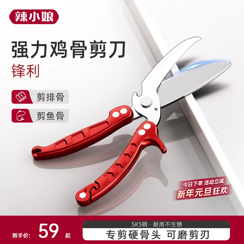 辣小娘不锈钢厨房剪刀家用强力鸡骨剪多功能省力厨房剪子轻松剪鸡