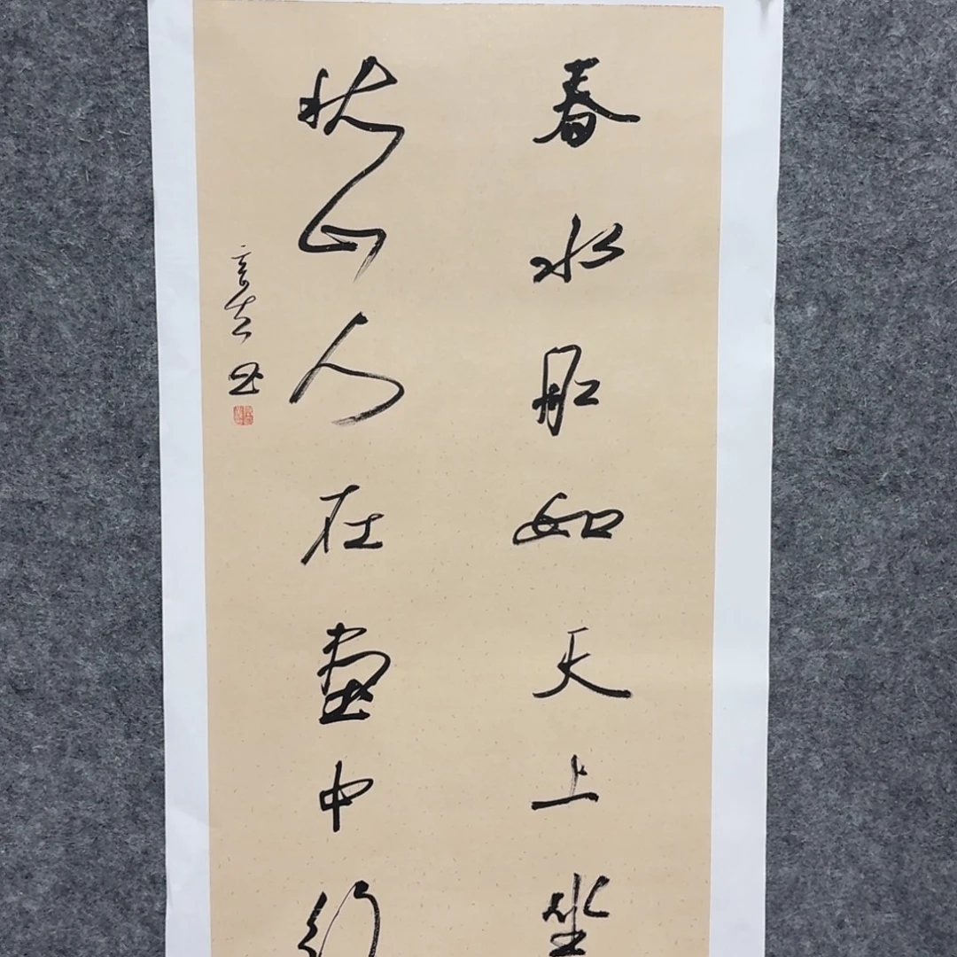 国画书法作品xqx老师
