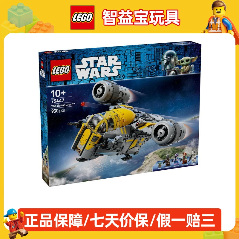 LEGO乐高星球大战系列75447剃刀冠号 男女孩益智拼搭积木玩具礼物