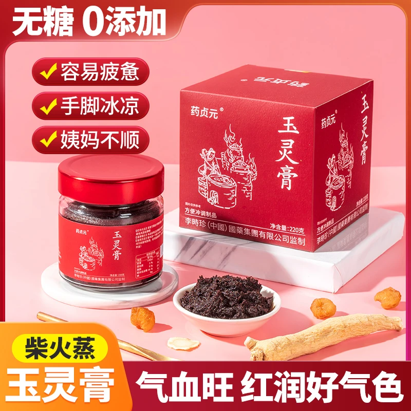 药贞元玉灵膏古方蒸制清养茯苓西洋参桂圆肉女神祛湿补血正品