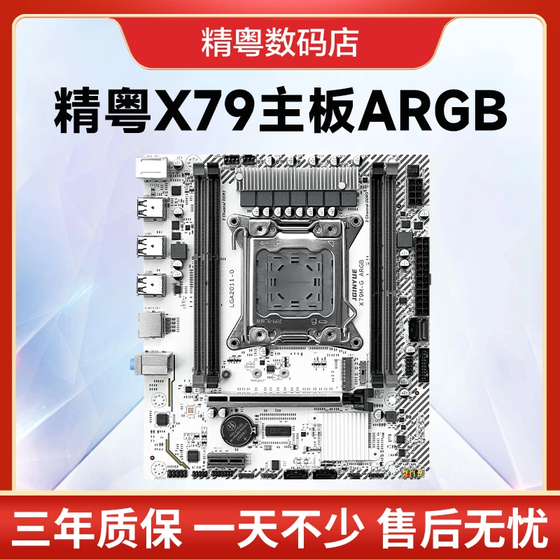 精粤X79M-G ARGB台式机电脑主板DDR3至强LGA2011 E5 v1 v2