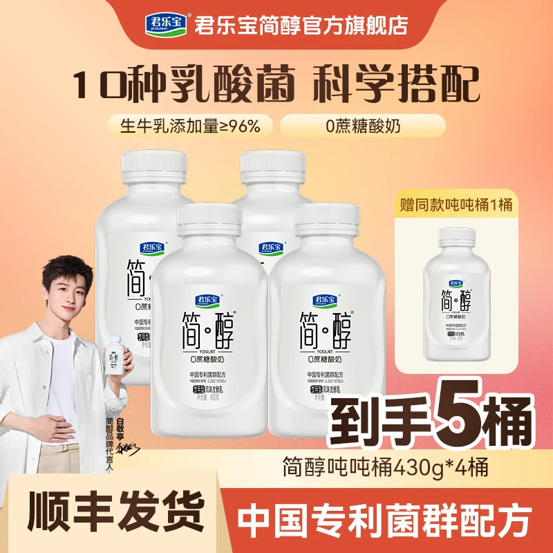 【官方 新客福利】君乐宝简醇吨吨桶430g*4赠同产品一桶到手5桶