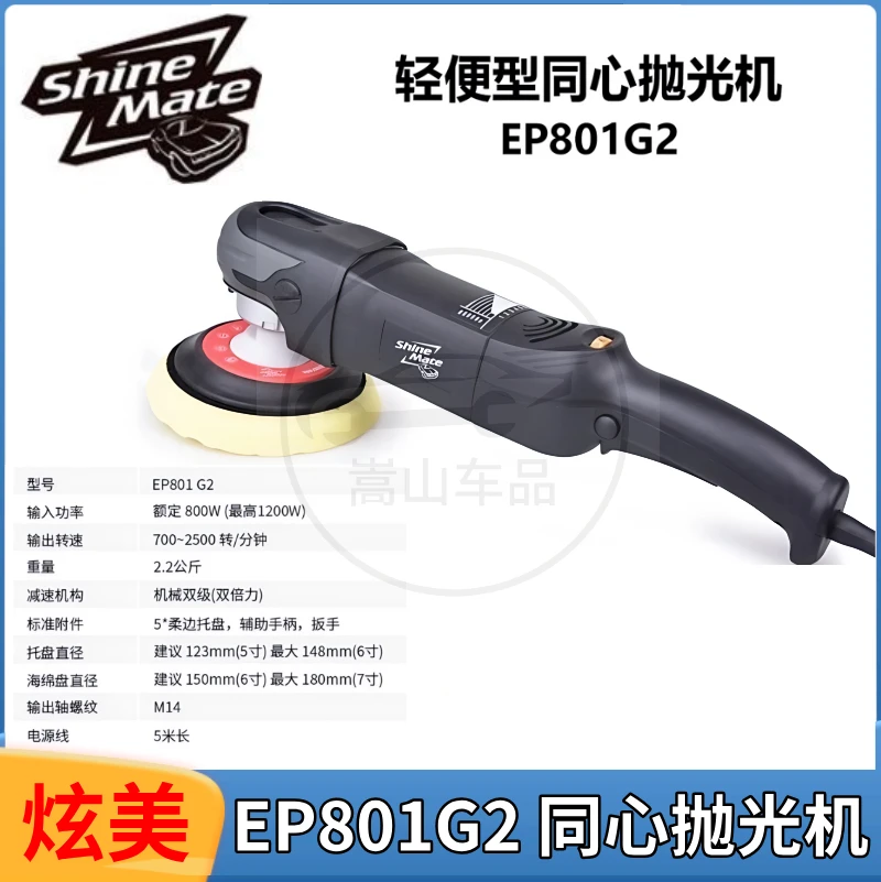 抛光机 炫美ShineMate5寸EP801G2同心抛光机汽车美容抛光RO直心机