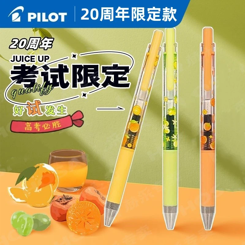 日本pilot百乐juice up果汁笔好试发生20周年限定考试中性笔ST按
