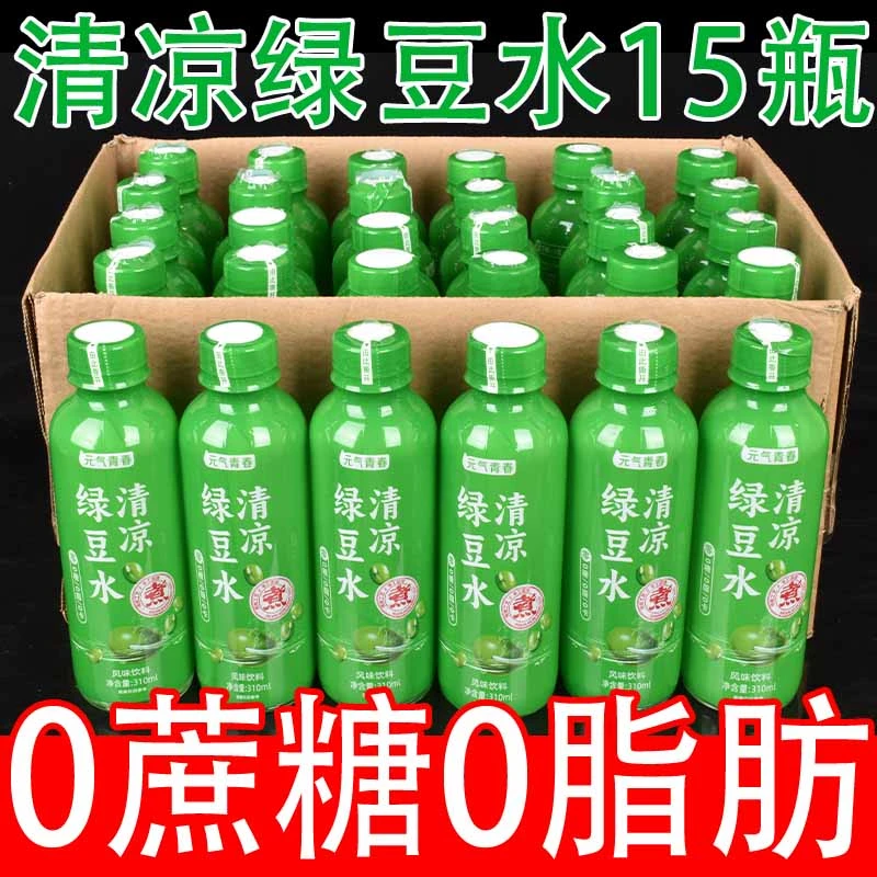 【到手15瓶】清凉绿豆水饮料小瓶整箱310ml/瓶四季清凉植物饮料清爽