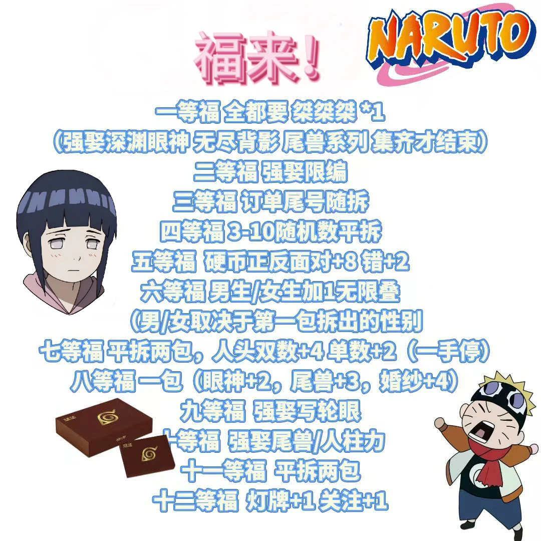 蛋包【福气抽抽】东潮文创 火影忍者色纸第三弹收藏色纸（默认代拆）