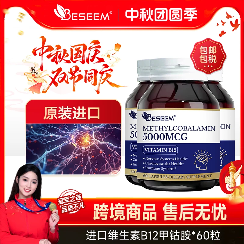 BESEEM美国进口甲钴胺  维生素B12营养胶囊60粒/瓶