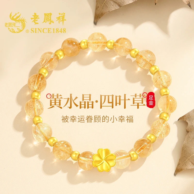 老鳯祥四叶草黄金手链女足金转运珠黄水晶手串生日礼物送女友老婆