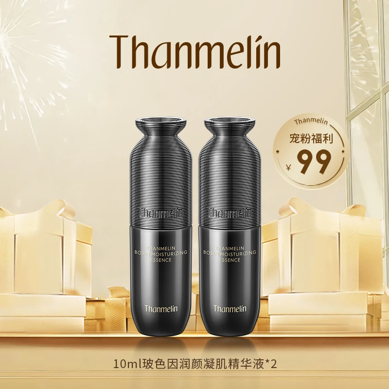 【梵蜜琳玻色因润颜凝肌精华】滋润修护强韧肌肤抗皱紧致肌肤体验装