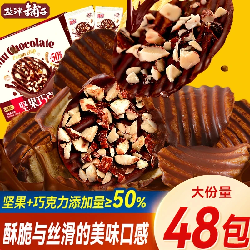 盐津铺子盐津铺子巧克力坚果薯片形零食纯可可脂脆片休闲食品小吃