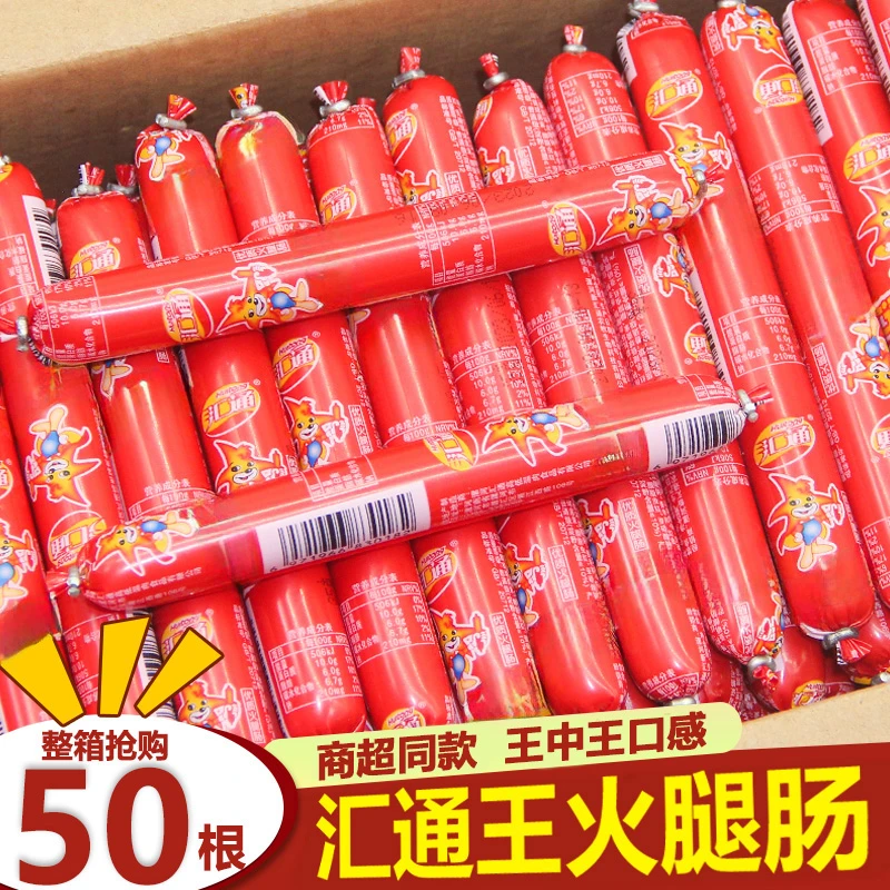 【9,9/25根】汇通王火腿肠即食王中香肠热狗宿舍解馋休闲零食泡面
