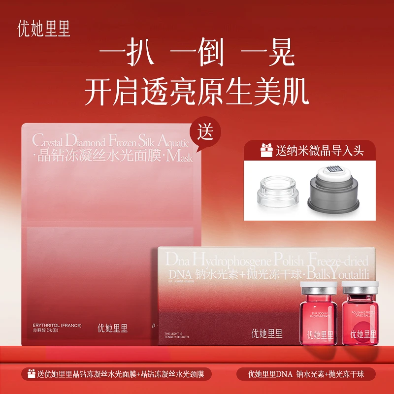 【4组/每周一组】居家院线DNA纳透皮环肽水光素·优她里里宛宛专属