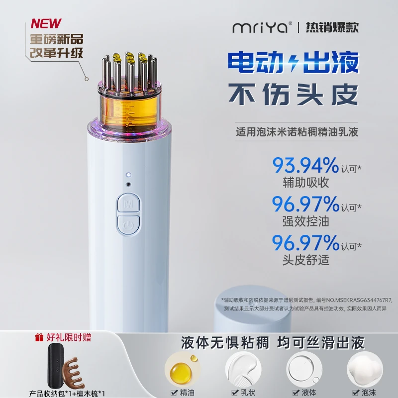 mriya泡沫米诺头皮上液器多形态全自动出液红蓝光头部按摩护理梳
