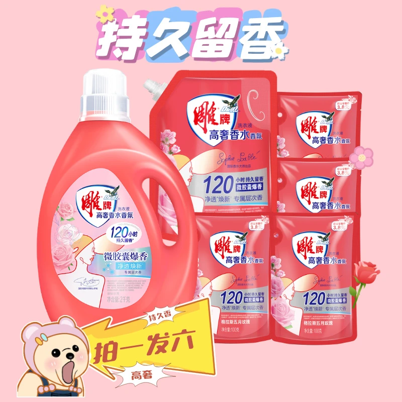 雕牌高奢香水香氛洗衣液五月玫瑰香120小时持久留香家用洗衣液