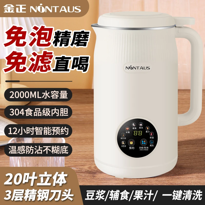 JZP01 豆浆机破壁加热可预约