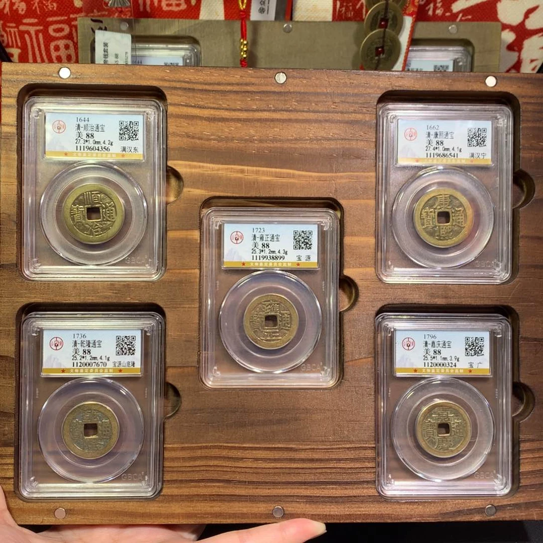 铜清代 传世黄亮 五帝钱 东宁  4356 J