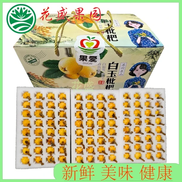 正宗苏州东山白玉枇杷精美礼盒装超甜96粒4斤装京东空运当季水果